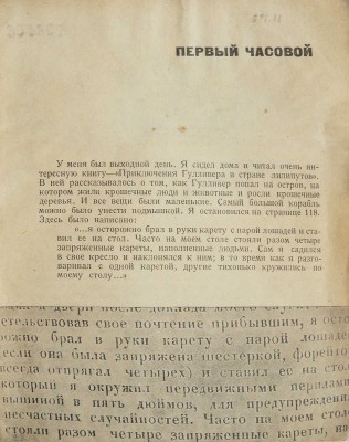 Гершензон М.А. Первый часовой: [1-й гос. часовой завод. Москва]. [М.]: Б. и., [1932].